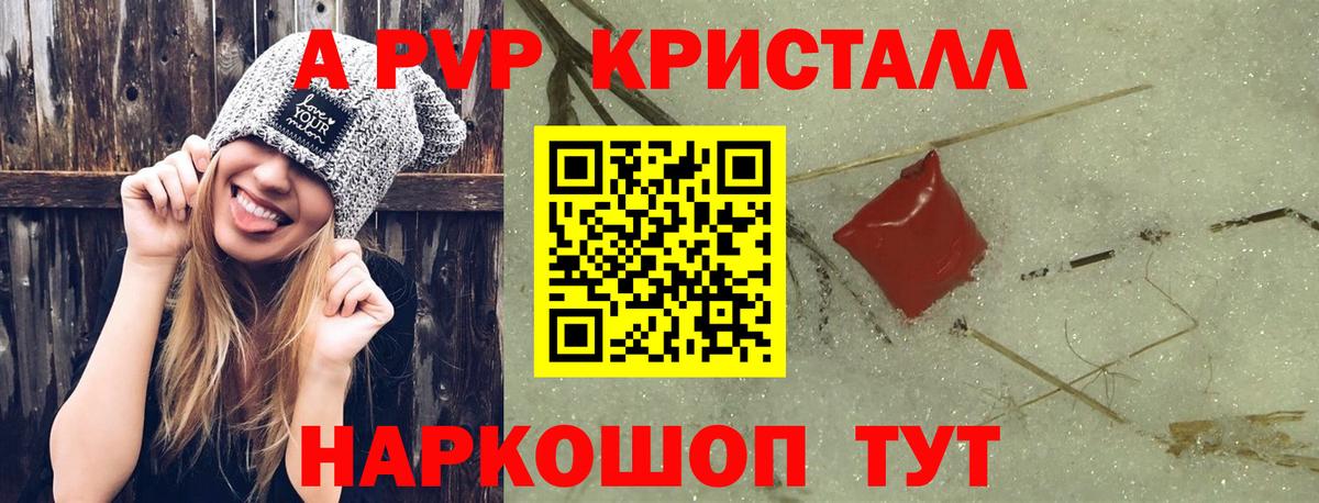 Жуковский  A PVP Crystall  APVP кристаллы  Вход с VPN  А ПВП кристаллы 