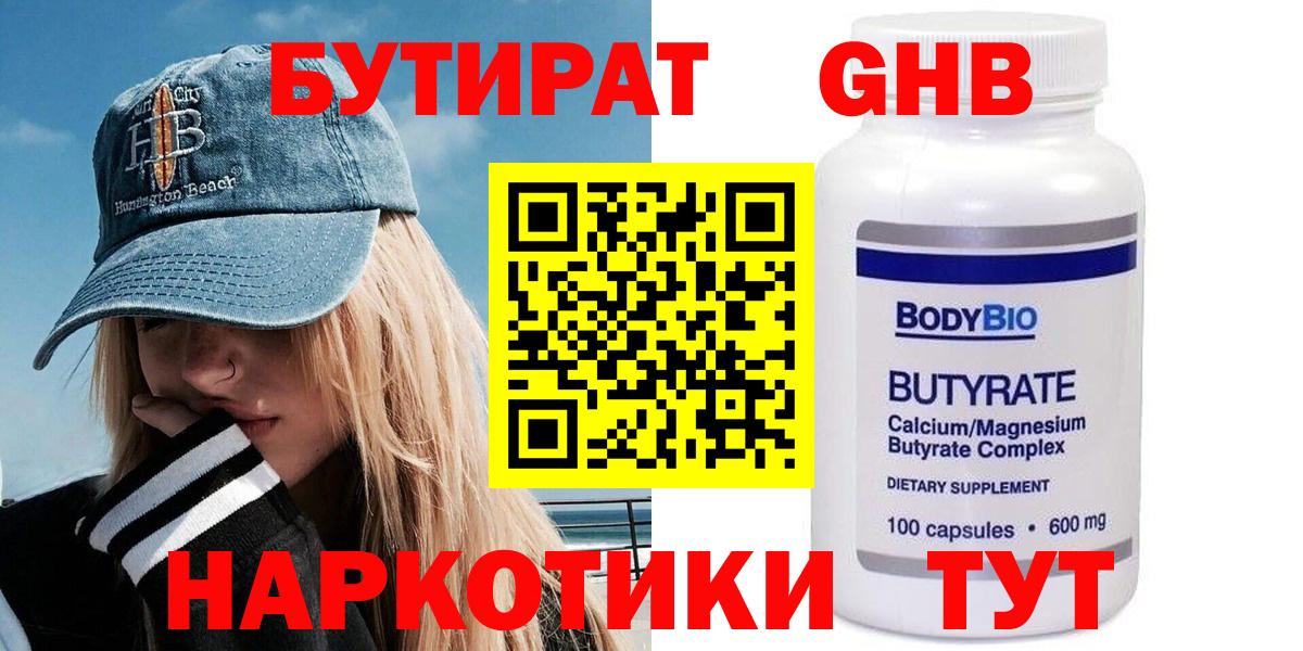 Бутират BDO  Вход с VPN  Жуковский 