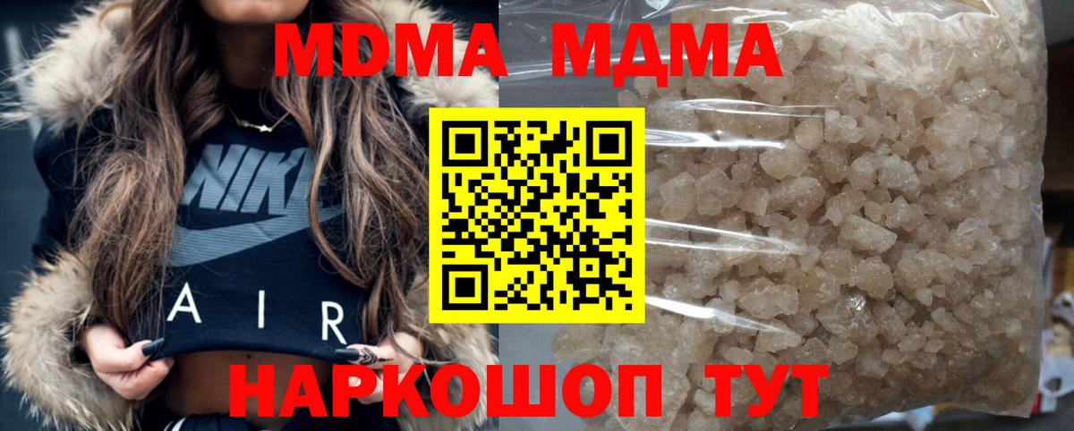 MDMA кристаллы Жуковский