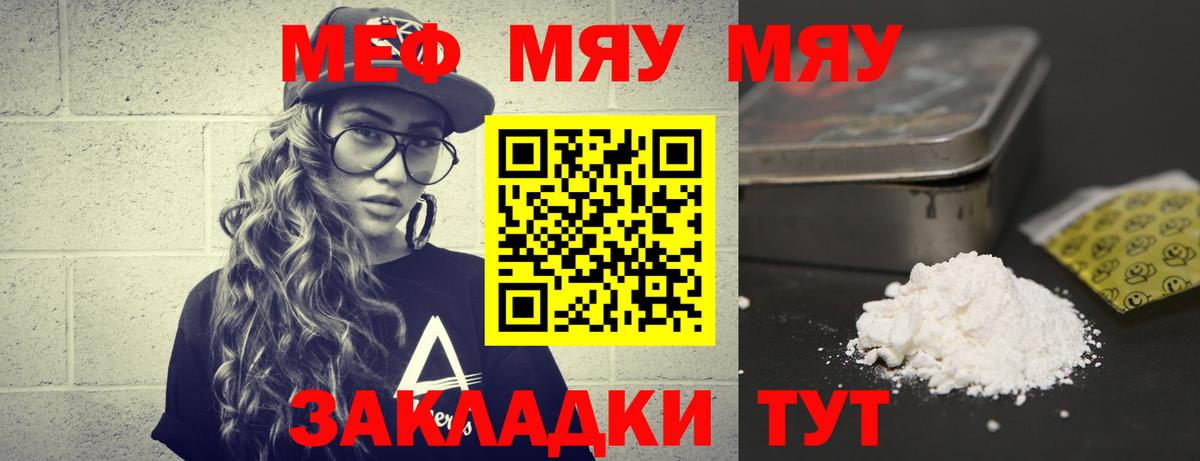 Меф мяу мяу кристаллы Жуковский