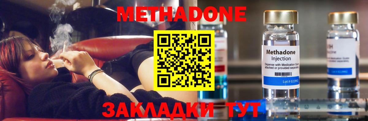 Метадон methadone  Метадон мёд  Вход с VPN  Жуковский 