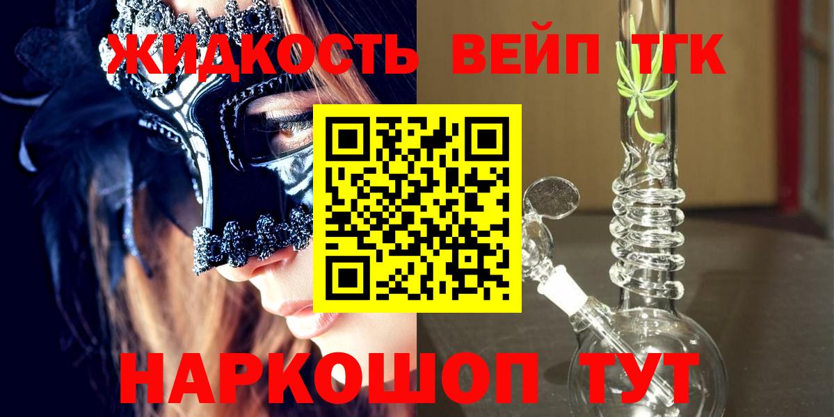 ТГК вейп Жуковский
